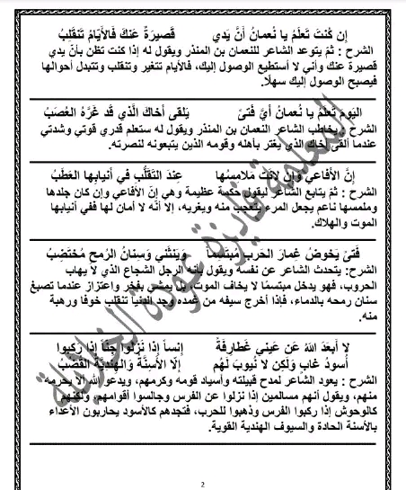 شرح قصيدة لا يحمل الحقد من تعلو به الرتب   الصف السابع الأساسي - المنهاج المطور   المعاني - الشرح - الأفكار الرئيسة - خصائص الأسلوب الفنية - العاطفة - الاستخراجات