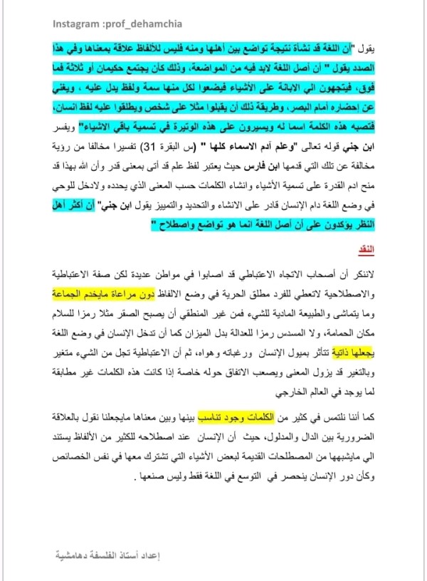 مقالة الدال والمدلول 2024 علاقة الدال بالمدلول علاقة طبيعية ضرورية تعسفية اعتباطية