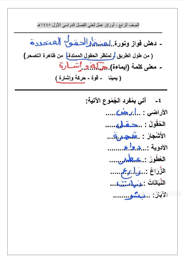 اوراق عمل لغتي رابع الفصل الأول 1445