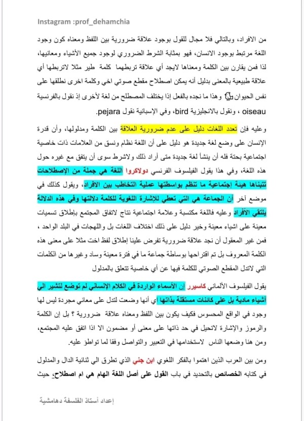 مقالة الدال والمدلول 2024 علاقة الدال بالمدلول علاقة طبيعية ضرورية تعسفية اعتباطية