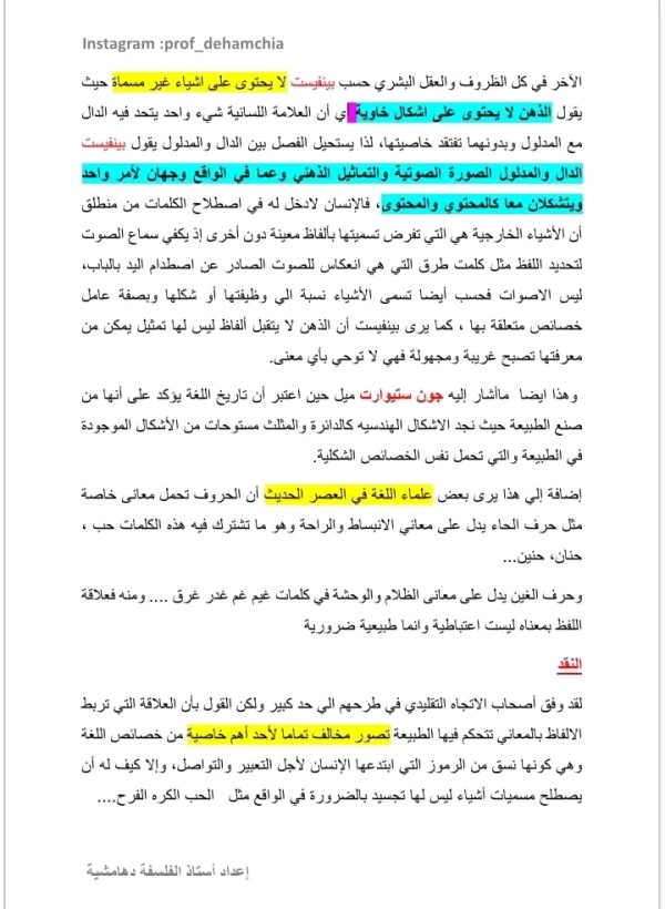 مقالة الدال والمدلول 2024 علاقة الدال بالمدلول علاقة طبيعية ضرورية تعسفية اعتباطية