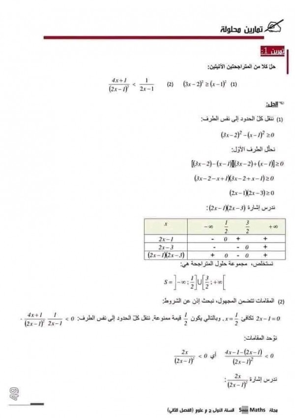 سلسلة تمارين العبارات الجبرية أولى ثانوي pdf مع الحل سلسلة تمارين العبارات الجبرية رياضيات أولى جذع مشترك علوم وتكنولوجيا