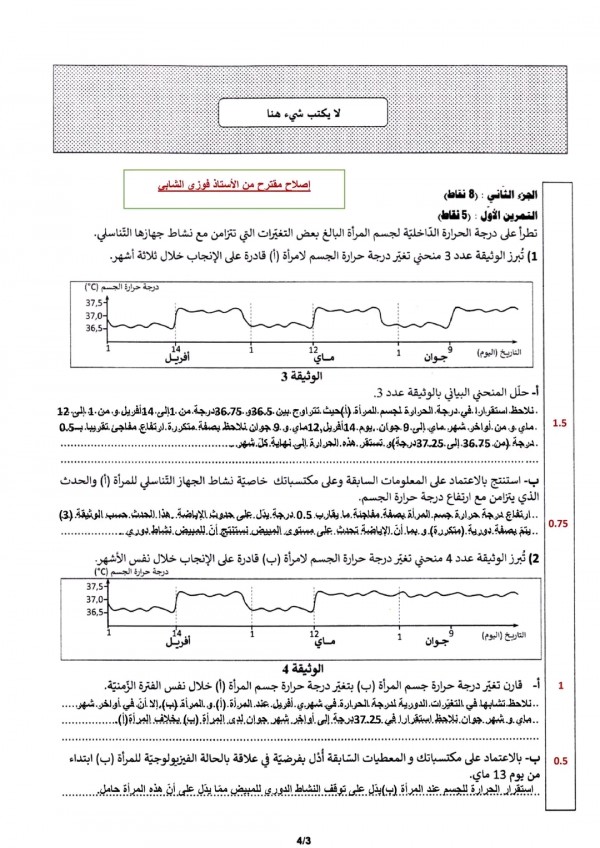 إصلاح موضوع مادة علوم الحياة والأرض   لامتحان ختم شهادة التعليم الأساسي  دورة 2024 تونس