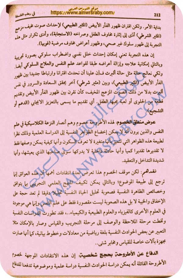 مقالة علم النفس بالطريقة الاستقصاء بالوضع  دافع عن الأطروحة القائلة أنه يمكن دراسة الظاهرة النفسية دراسة علمية موضوعية