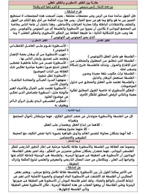 مقالة مقارنة بين التفكير الأسطوري والتفكير العقلي مقارنة بين التفكير الخرافي والتفكير الفلسفي التفكير الأسطوري pdf أقوال الفلاسفة عن التفكير الأسطوري تعريف التفكير الفلسفي