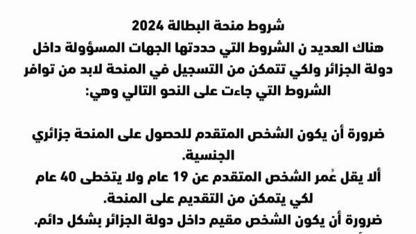 تعديل شروط منحة البطالة 2024 جديد في منحة البطالة لسنة 2024