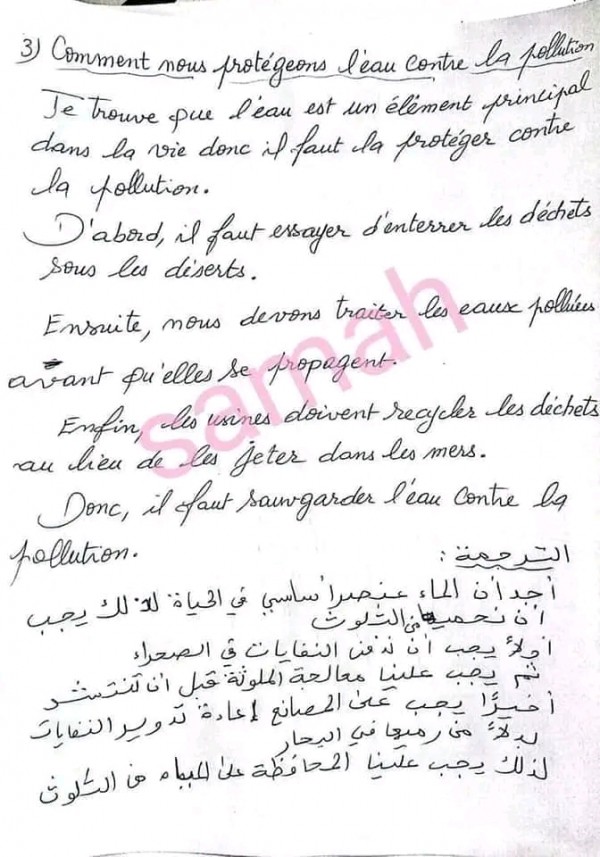 وضعيات إدماجية عن البيئة بالفرنسية ، المقطع الأخير لغة فرنسية سنة رابعة 4 متوسط وضعية إدماجية