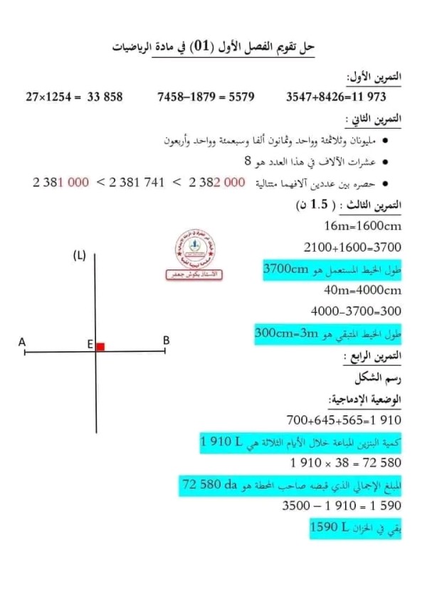 اختبارات الفصل الاول في مادة الرياضيات السنة الخامسة ابتدائي مع الحلول 2023 2024   اختبارات السنة الخامسة ابتدائي الفصل الأول