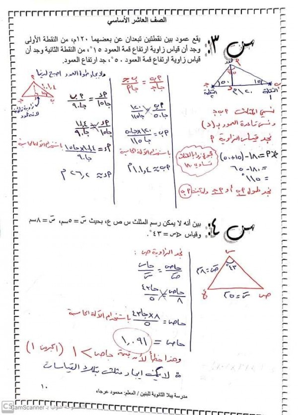 حل اسئلة درس قانون الجيوب تطبيقات حول قانون الجيوب الصف العاشر