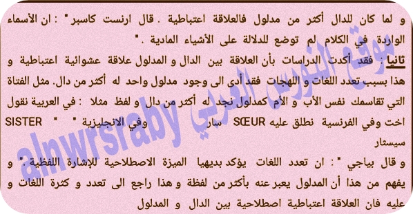 مقالة الدال والمدلول إستقصاء بالوضع. 2023 قيل العلاقة بين الدال والمدلول اعتباطية دافع عن هذه الأطروحة