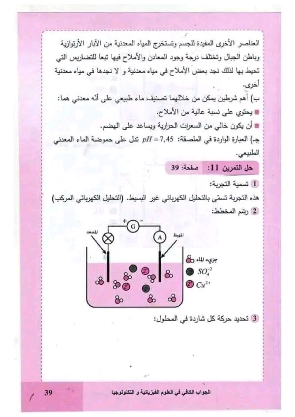 حل تمارين ص 39 فيزياء 4 متوسط  حل تمرين 8 9 10 11 ص 39 فيزياء 4 متوسط