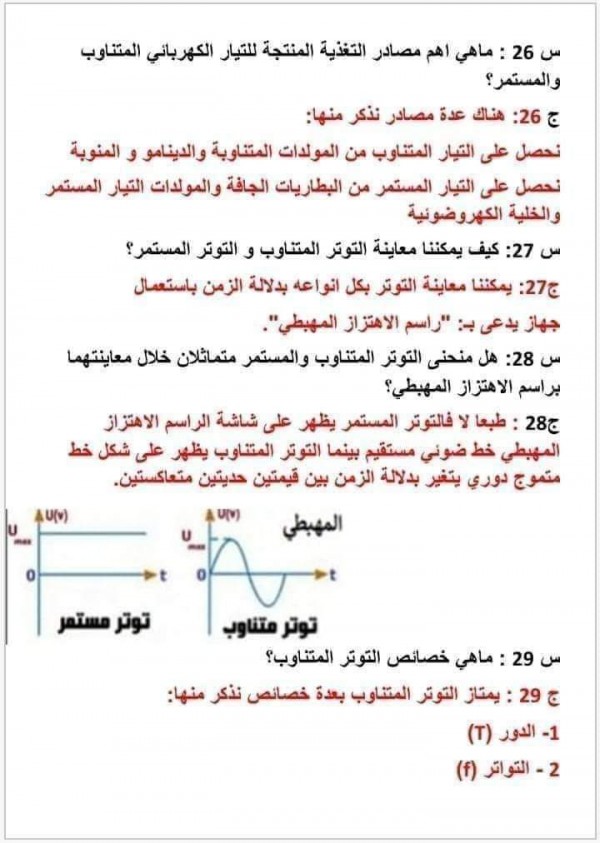 أسئلة وأجوبة في الفيزياء سنة رابعة 4 متوسط تمارين محلولة في العلوم الفيزيائية pdf