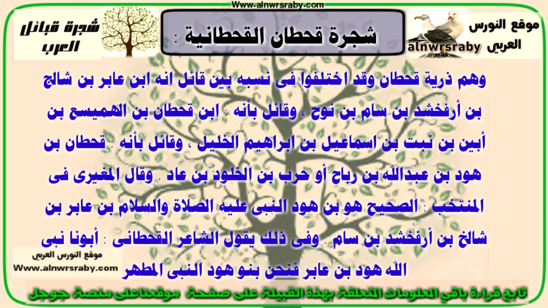 شجرة قحطان ويكيبيديا اصل ونسب القبائل القحطانية القحطاني وش يرجع