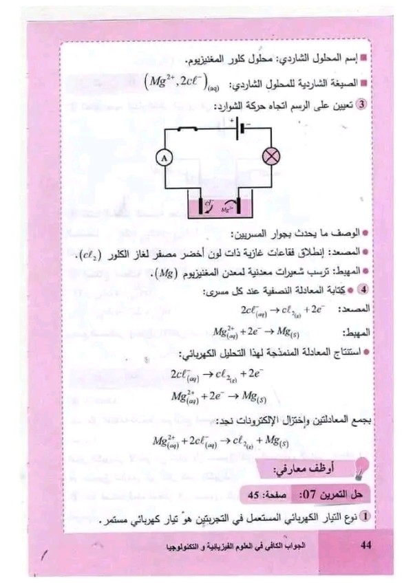 حل تمارين ص 44 فيزياء 4 متوسط ، حل تمرين 1، 2، 3، 4، 5، 6 صفحة 44 فيزياء رابعة   حل تمرين 1 ص 44 فيزياء 4 متوسط   حل تمرين 2 ص 44 فيزياء 4 متوسط   حل تمرين 3 ص 44 فيزياء 4 متوسط   حل تمرين 4 ص 44 فيزياء 4 متوسط   حل تمرين 5 ص 44 فيزياء 4 متوسط   حل تمرين 6 ص 44 فيزياء 4 متوسط