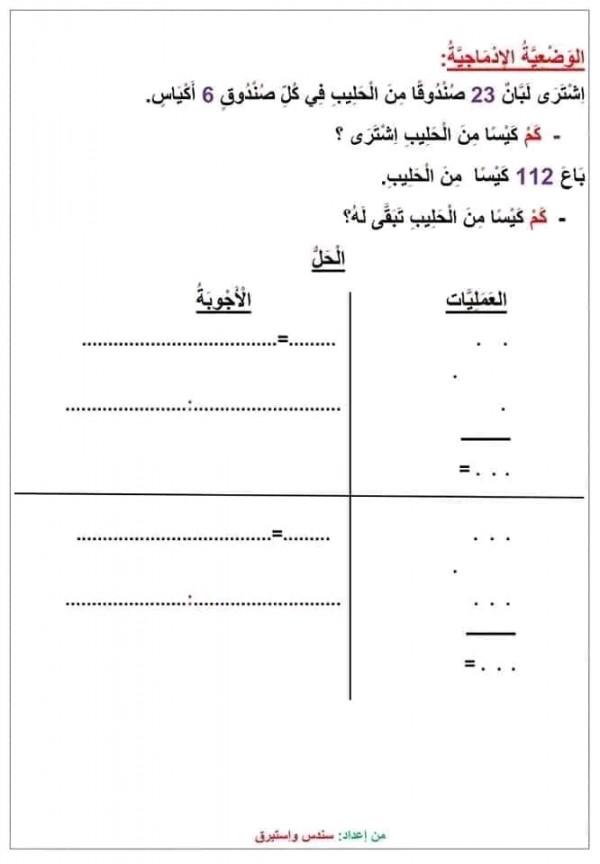 اختبارات السنة الثانية ابتدائي للفصل الثالث في جميع المواد 2023 مع الحلول