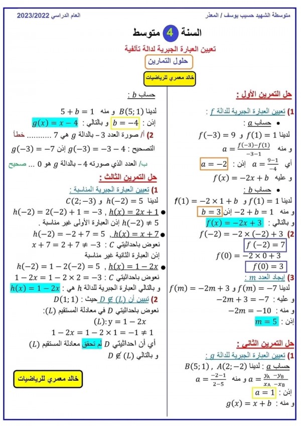 سلسلة تمارين رياضيات الرابعة 4 متوسط للدالة التآلفية مع الحل حول تعيين العبارة الجبرية