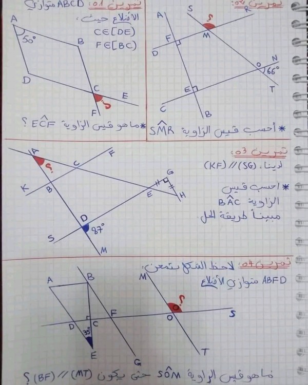 تمارين رياضيات ثانية متوسط المقطع 04: الزوايا و التوازي و متوازي الاضلاع مع الحل