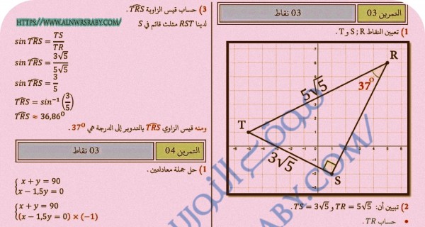 تصحيح موضوع الرياضيات بيام 2024