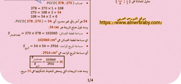 تصحيح موضوع الرياضيات بيام 2024