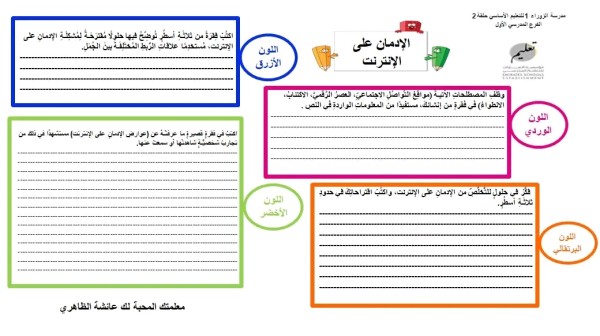 ورقة عمل درس الإدمان على الإنترنت لمادة اللغة العربية الصف الثامن الفصل الأول المنهاج الإماراتي