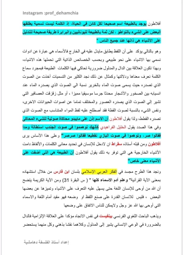 مقالة الدال والمدلول 2024 علاقة الدال بالمدلول علاقة طبيعية ضرورية تعسفية اعتباطية