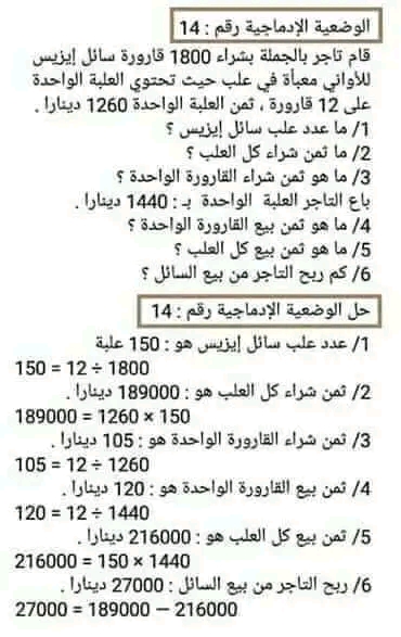 وضعيات ادماجية رياضيات سنة خامسة  سنة رابعة وخامسة ابتدائي ،30 وضعية إدماجيّة في الرياضيات مع الحلّ النموذجي .