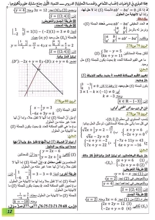 ملخص درس الاشعة اولى ثانوي علمي مع تمارين مرفقة بالحل فصل الثاني  قوانين الاشعة في الرياضيات 1 ثانوي الاشعة 1 ثانوي pdf