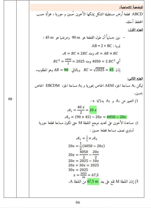 اختبارات السنة الرابعة 4 متوسط في الرياضيات مع الحل الفصل الثاني 2023 إختبار الثلاثي الثاني في الرياضيات 4 متوسط