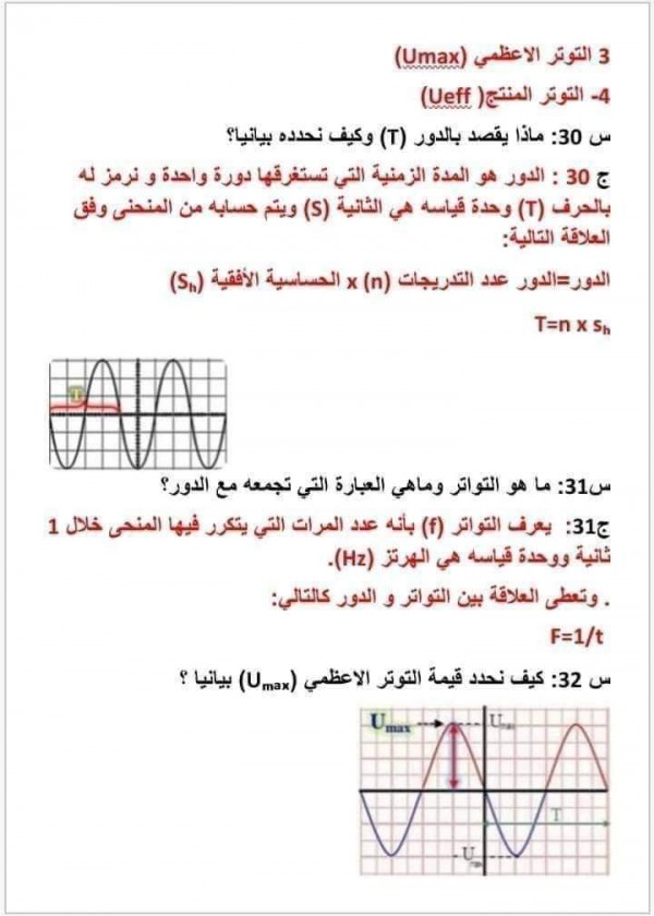 أسئلة وأجوبة في الفيزياء سنة رابعة 4 متوسط تمارين محلولة في العلوم الفيزيائية pdf