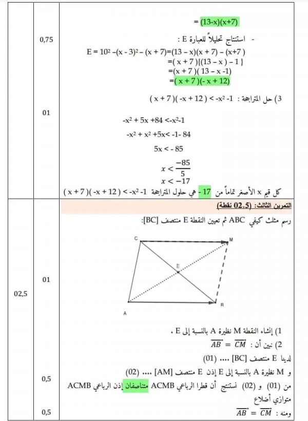 اختبارات السنة الرابعة 4 متوسط في الرياضيات مع الحل الفصل الثاني 2023 إختبار الثلاثي الثاني في الرياضيات 4 متوسط