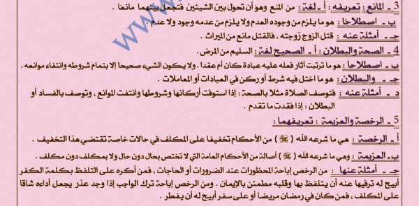 ملخص تحضير درس الحكم الشرعي السنة الأولى 1 ثانوي جذع مشترك علوم إسلامية تعريف الحكم الشرعي وأنواعه أولى باك