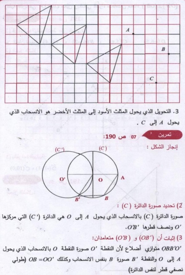 حل تمرين 6 ص 190 رياضيات 3 متوسط     حل تمرين 7 ص 190 رياضيات 3 متوسط     حل تمرين 8 ص 190 رياضيات 3 متوسط  حل تمارين ص 190 رياضيات 3 متوسط حل تمرين 1 2 3 4 5 6 مقطع الانسحاب من كتاب الرياضيات ثالثة متوسط