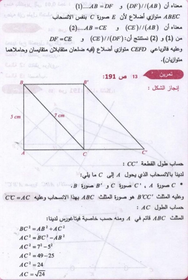 حل تمارين ص 191 رياضيات 3 متوسط حل تمرين  8 9 10 11 12 13 14مقطع الانسحاب من كتاب الرياضيات ثالثة متوسط حل تمرين 12 ص 191 رياضيات 3 متوسط         حل تمرين 13 ص 191 رياضيات 3 متوسط         حل تمرين 14 ص 191 رياضيات 3 متوسط