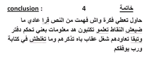 منهجية تلخيص نص في الفرنسية مقدمة عرض خاتمة ، كيفية تلخيص نص في الفرنسية باك 2024