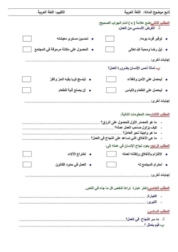 نماذج امتحان تقييم المكتسبات في مادة اللغة العربية للسنة الخامسة ابتدائي pdf 2023 2024 مع الحلول