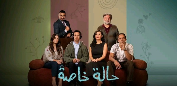 مسلسل حالة خاصة ويكيبيديا قصة مسلسل حالة خاصة الحلقة الأخيرة أبطال مسلسل حالة خاصة الممثلين