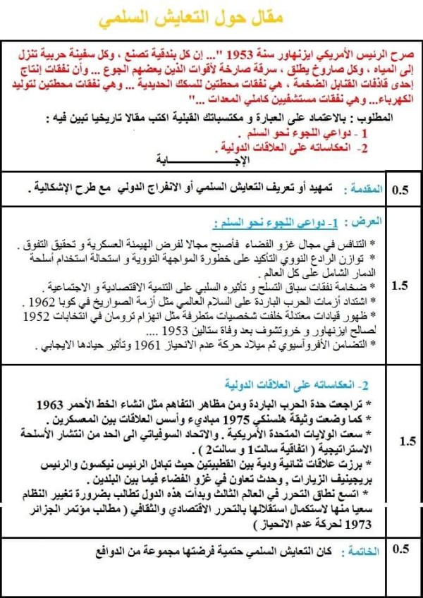 مقال حول التعايش السلمي تبين فيه دواعي اللجوء نحو السلم وانعكاساته على العلاقات الدولية مقدمة عرض خاتمة تاريخياً