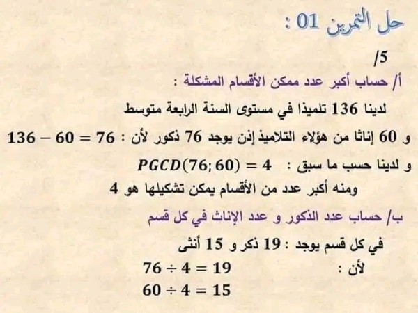 فروض واختبارات الفصل الاول في مادة الرياضيات للسنة الرابعة 4 متوسط مع التصحيح، الفرض الأول رياضيات الفصل الأول مع التصحيح 2023 الثلاثي الأولى