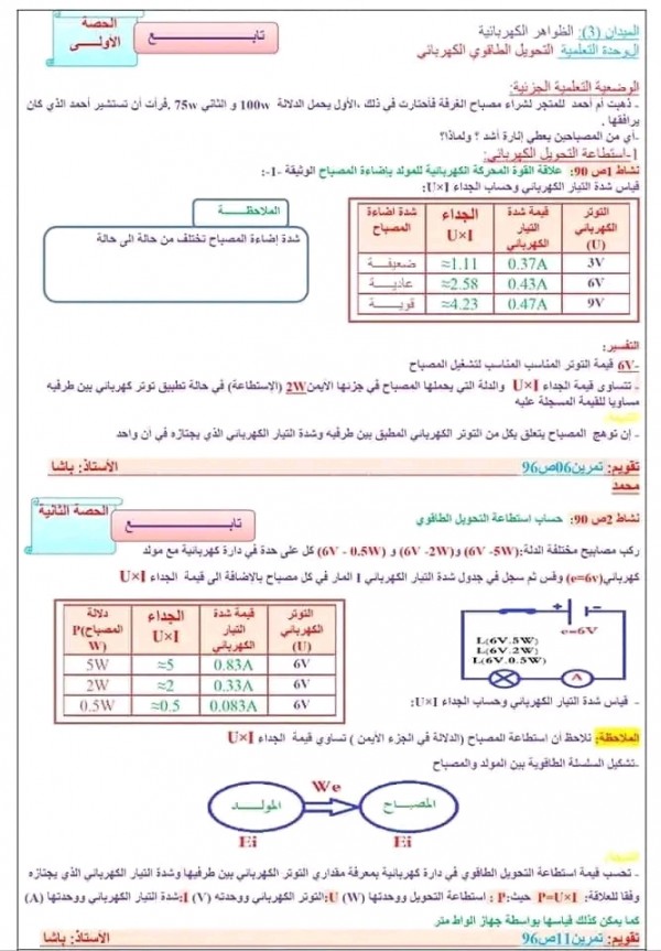 ملخص دروس الفيزياء للسنة الثالثة متوسط pdf  تمارين المقطع الثالث  الظواهر الكهربائية في مادة الفيزياء ثالثة متوسط