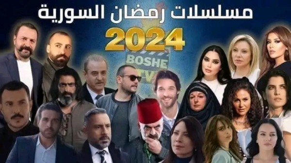 مسلسلات رمضان السورية 2024 قائمة مسلسلات رمضان 2024 سوريا وأبطال المسلسلات