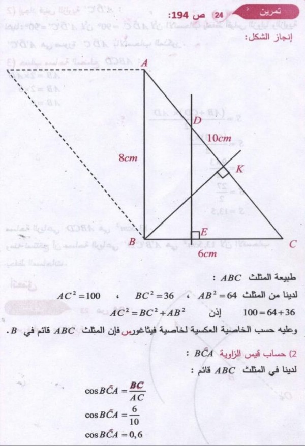 حل تمارين ص 194 رياضيات 3 متوسط حل تمرين 23 24 25 26 27 28 29 30 مقطع الانسحاب من كتاب الرياضيات ثالثة متوسط