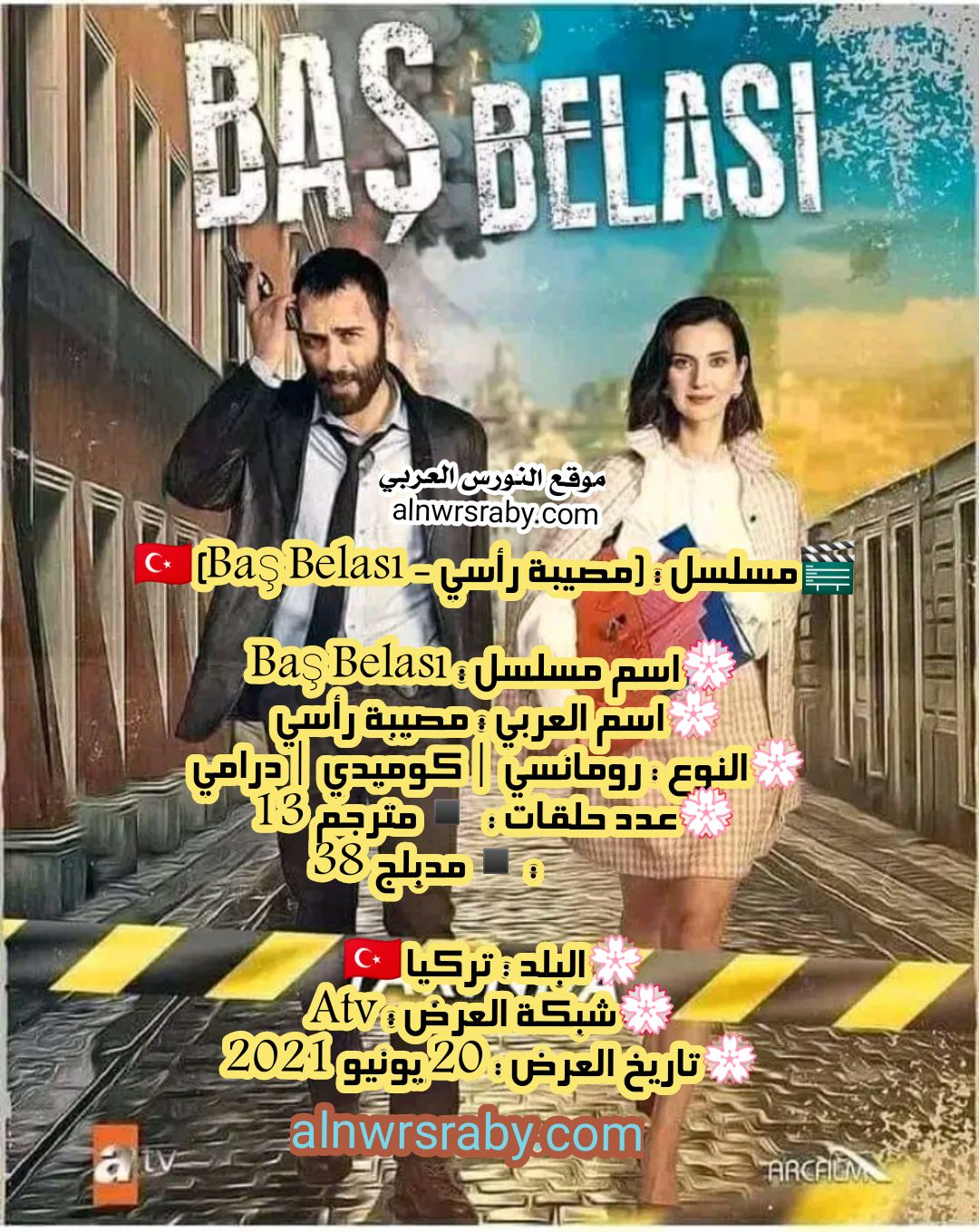 مسلسل مصيبة رأسي Baş Belası ويكيبيديا قصة مسلسل مصيبة رأسي أبطال مسلسل مصيبة رأسي الحلقة الأخيرة