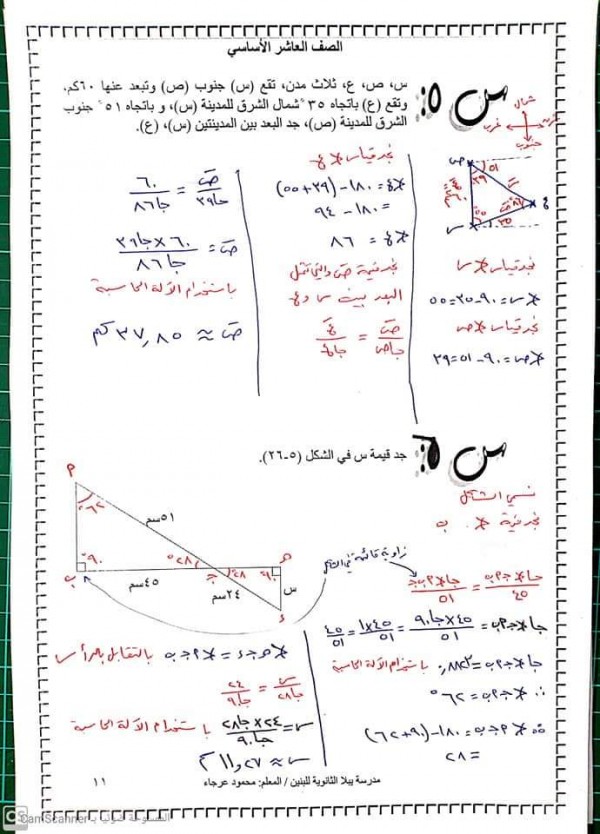 حل اسئلة درس قانون الجيوب تطبيقات حول قانون الجيوب