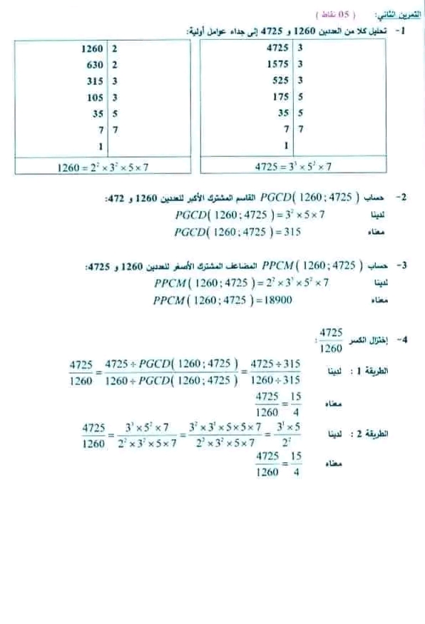 فرض اول 1 مادة الرياضيات أولى ثانوي جذع مشترك اداب وفلسفة مع الحل