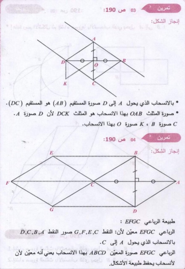 حل تمرين 3 ص 190 رياضيات 3 متوسط   حل تمرين 3 ص 190 رياضيات 3 متوسط   حل تمرين 5 ص 190 رياضيات 3 متوسط حل تمارين ص 190 رياضيات 3 متوسط حل تمرين 1 2 3 4 5 6 مقطع الانسحاب من كتاب الرياضيات ثالثة متوسط