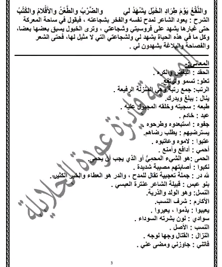 شرح قصيدة لا يحمل الحقد من تعلو به الرتب   الصف السابع الأساسي - المنهاج المطور   المعاني - الشرح - الأفكار الرئيسة - خصائص الأسلوب الفنية - العاطفة - الاستخراجات