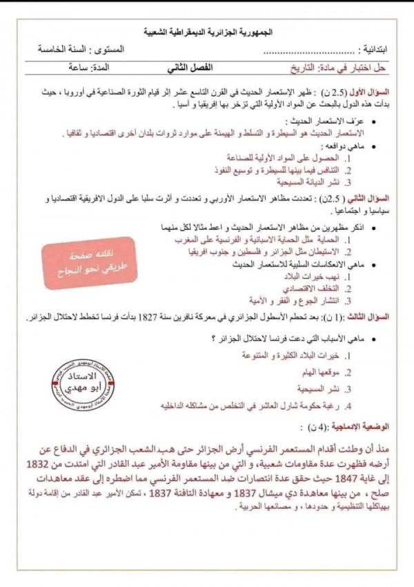 اختبارات السنة الخامسة ابتدائي الفصل الثاني 2023 2024 مع الحلول نماذج امتحان الفصل الثاني س 5 ابتدائي جميع المواد pdf