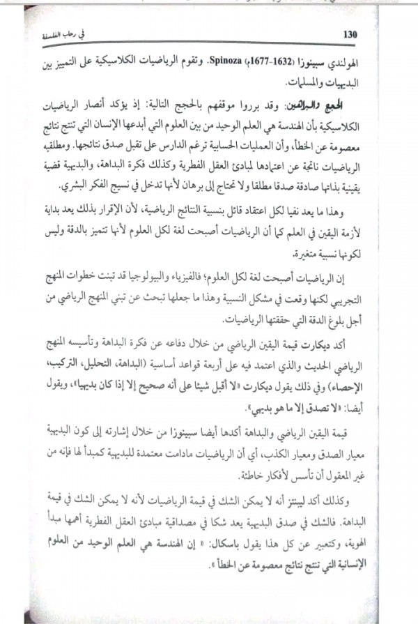 مقالة اليقين الرياضي (مقالة مهمة للشعب العلمية )     من كتاب الهدى باك 2024 هل تعدد الانساق في الرياضيات يقلل من قيمتها