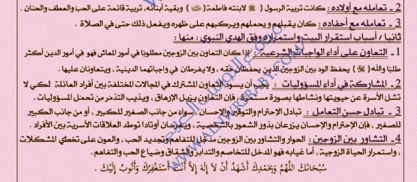 ملخص تحضير درس الرسول صلى الله عليه وسلم مع أهل بيته السنة الأولى 1 ثانوي جذع مشترك علوم إسلامية