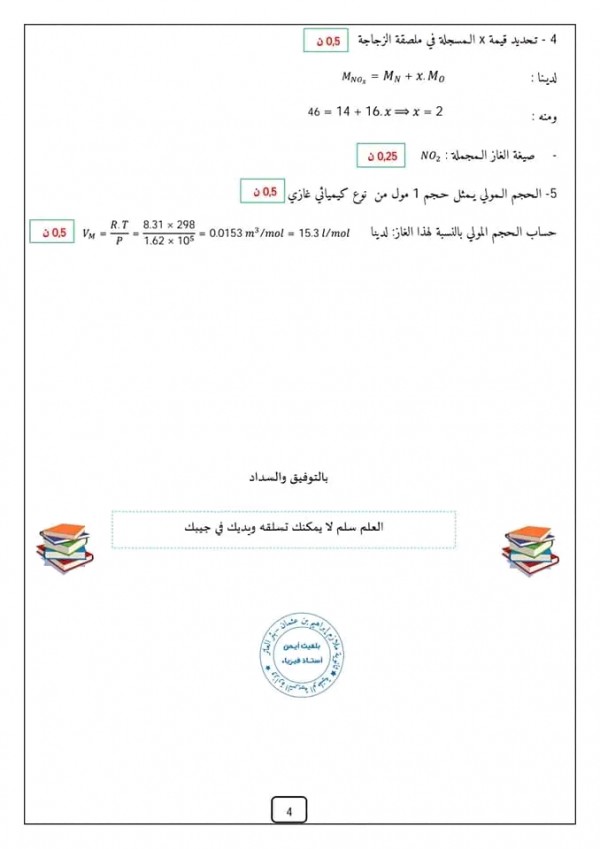 اختبار الفصل الثاني في مادة العلوم الفيزيائية والتكنولوجيا سنة أولى ثانوي مع الحل اختبارات السنة الأولى ثانوي 2023 2024 جذع مشترك